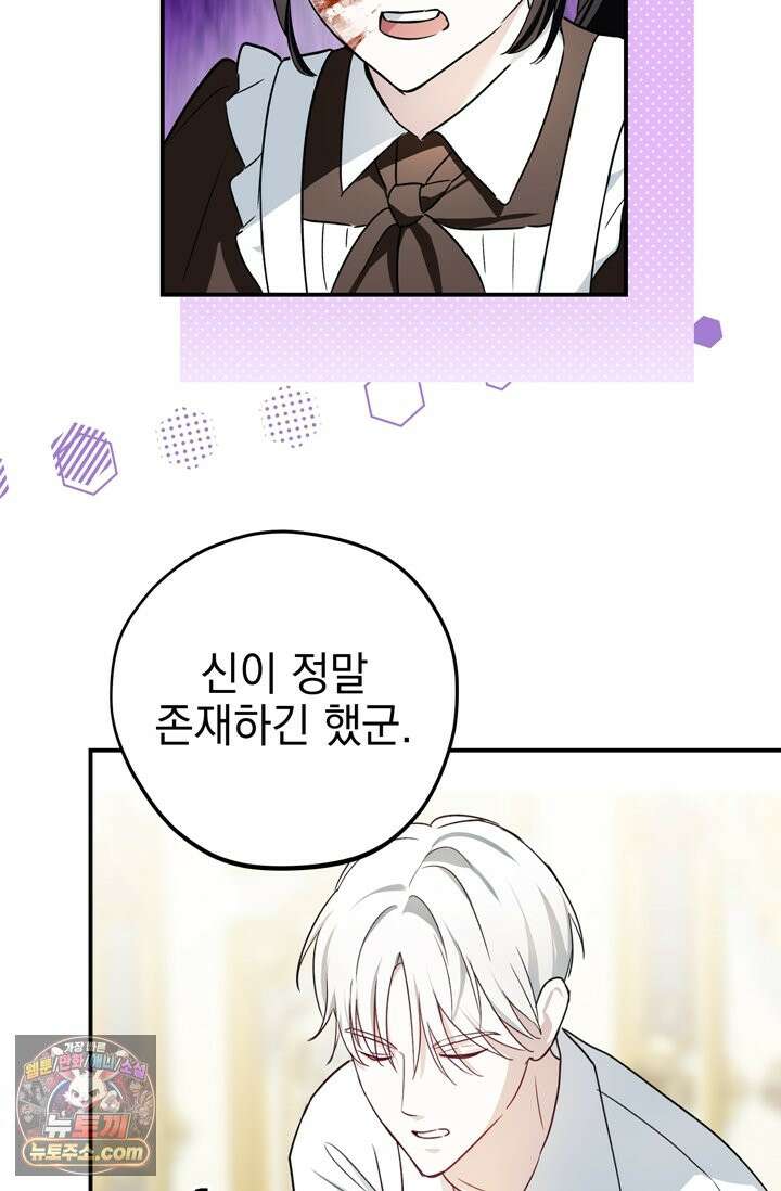내가 죽인 흑막이 되살아났다 3화 47