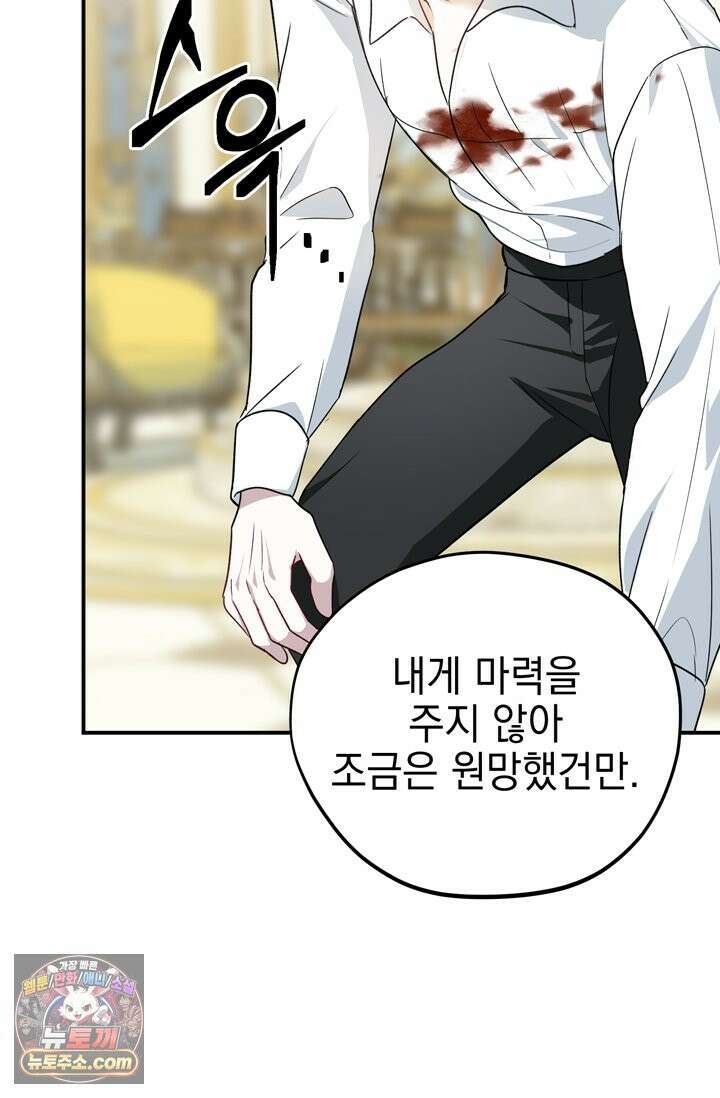 내가 죽인 흑막이 되살아났다 3화 48