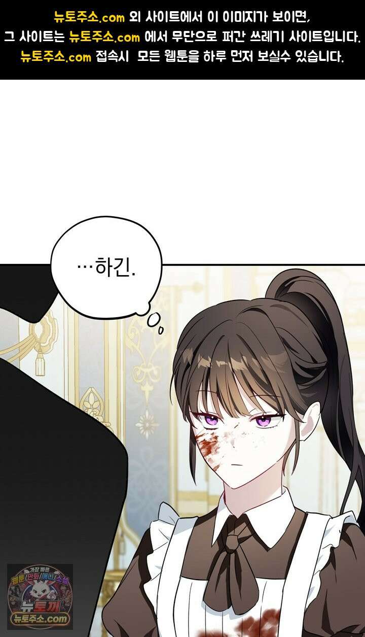 내가 죽인 흑막이 되살아났다 3화 49