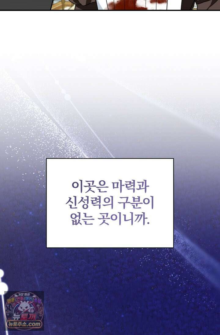 내가 죽인 흑막이 되살아났다 3화 50