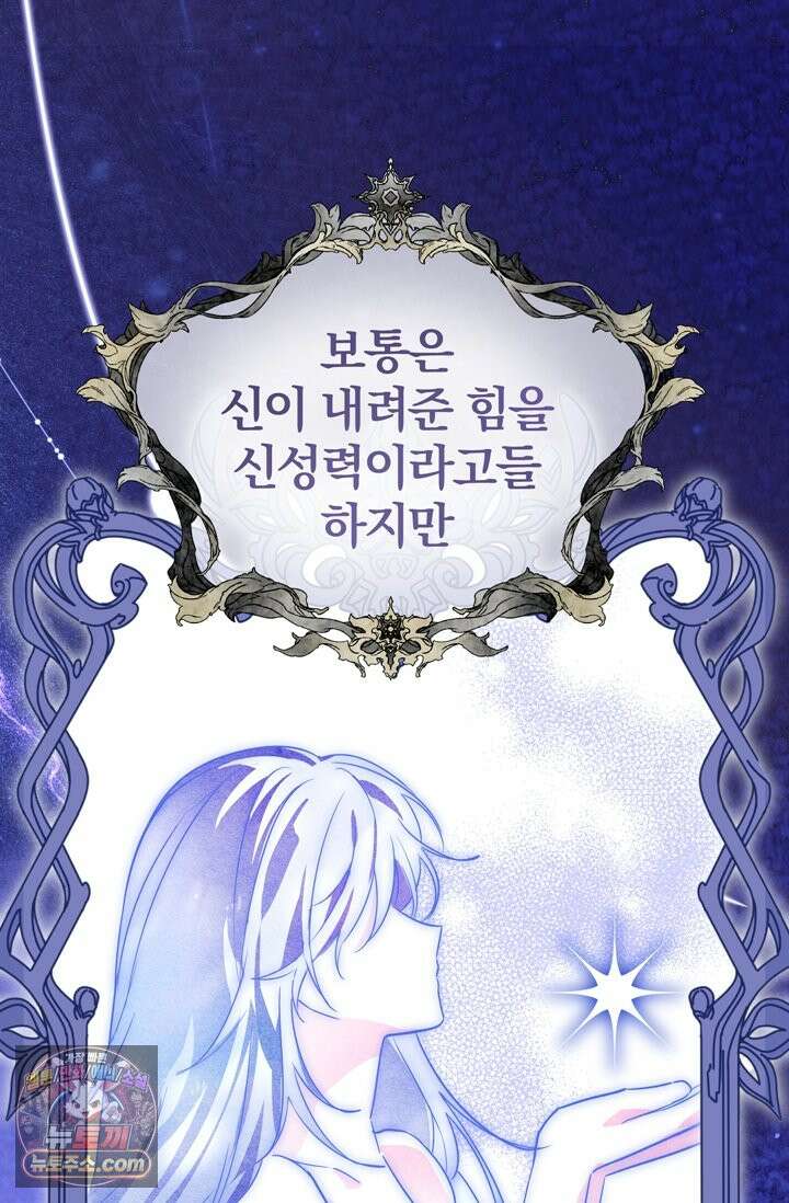 내가 죽인 흑막이 되살아났다 3화 51