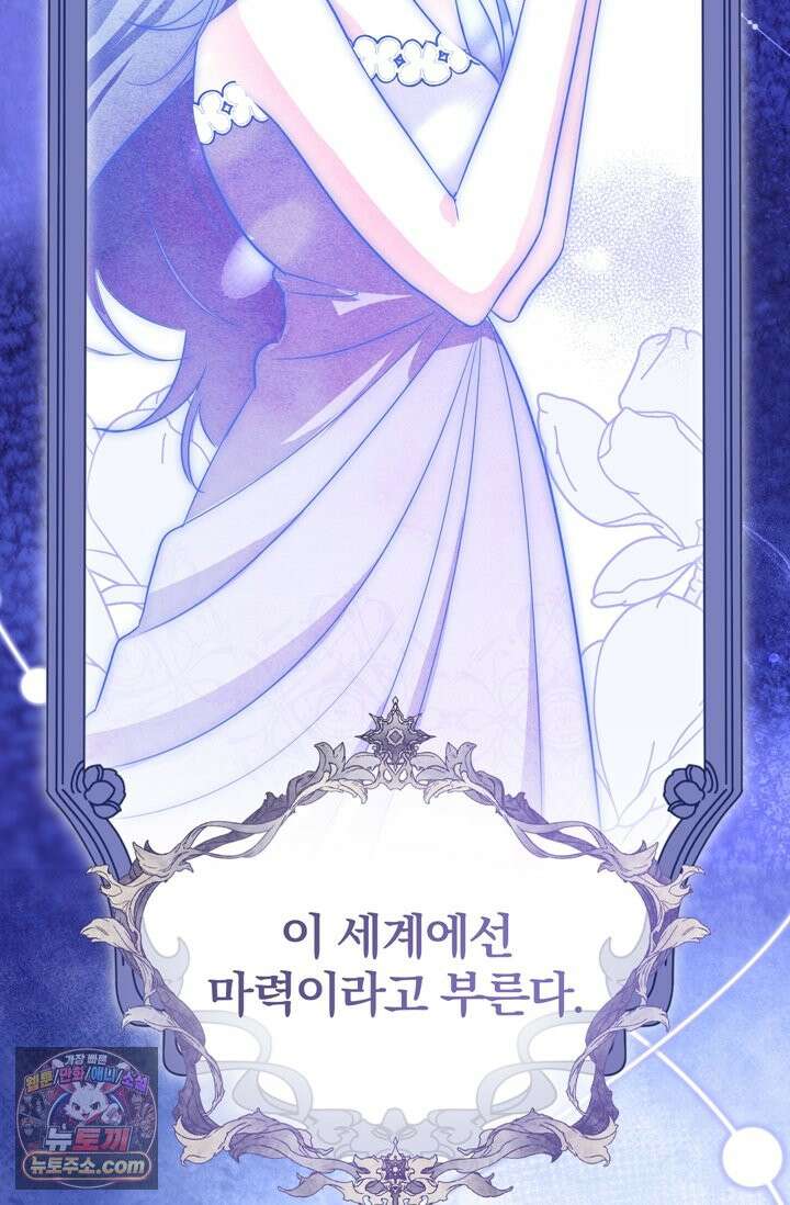 내가 죽인 흑막이 되살아났다 3화 52