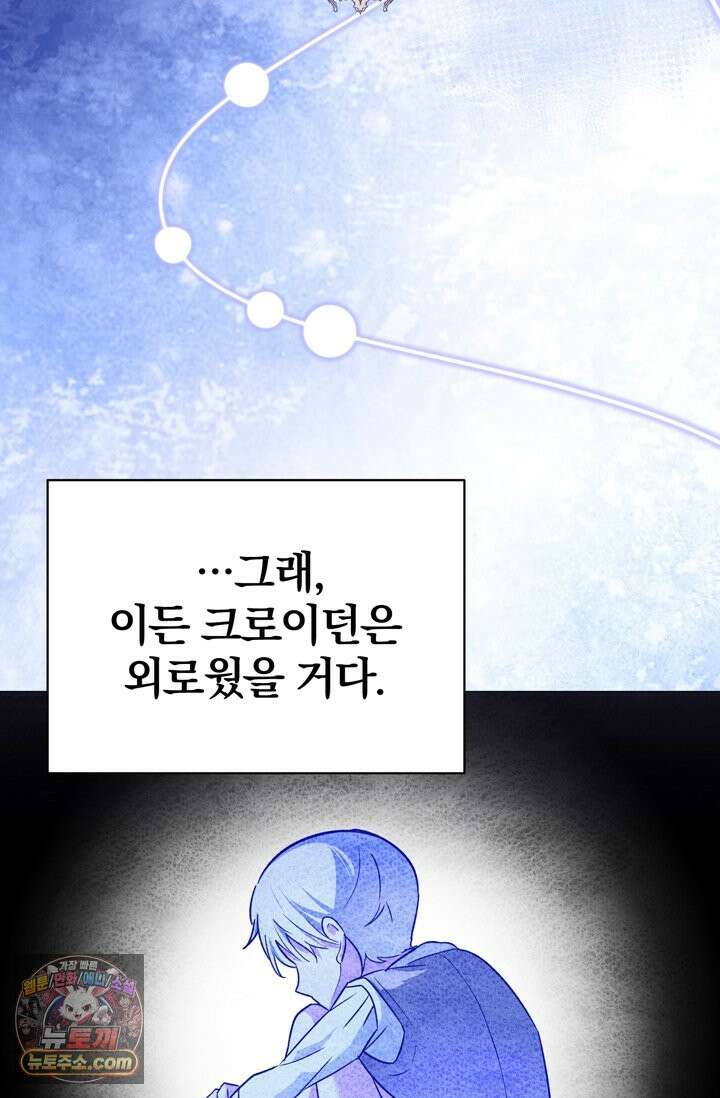 내가 죽인 흑막이 되살아났다 3화 53