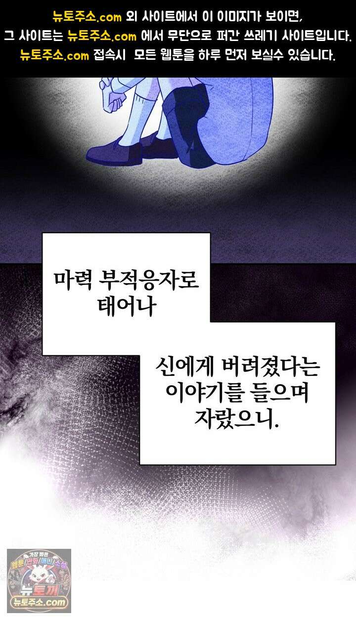내가 죽인 흑막이 되살아났다 3화 54