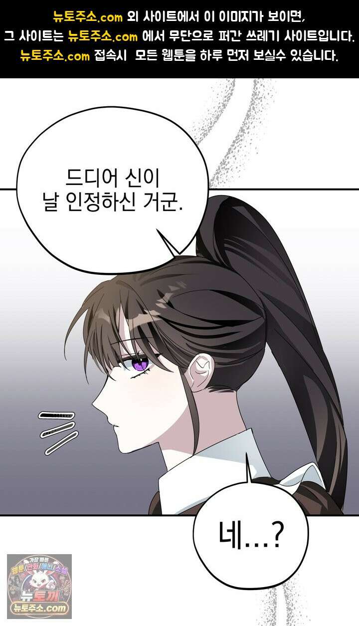 내가 죽인 흑막이 되살아났다 3화 56