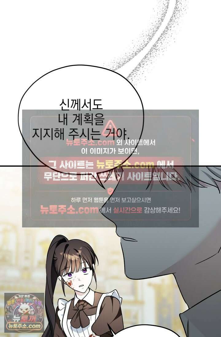 내가 죽인 흑막이 되살아났다 3화 57