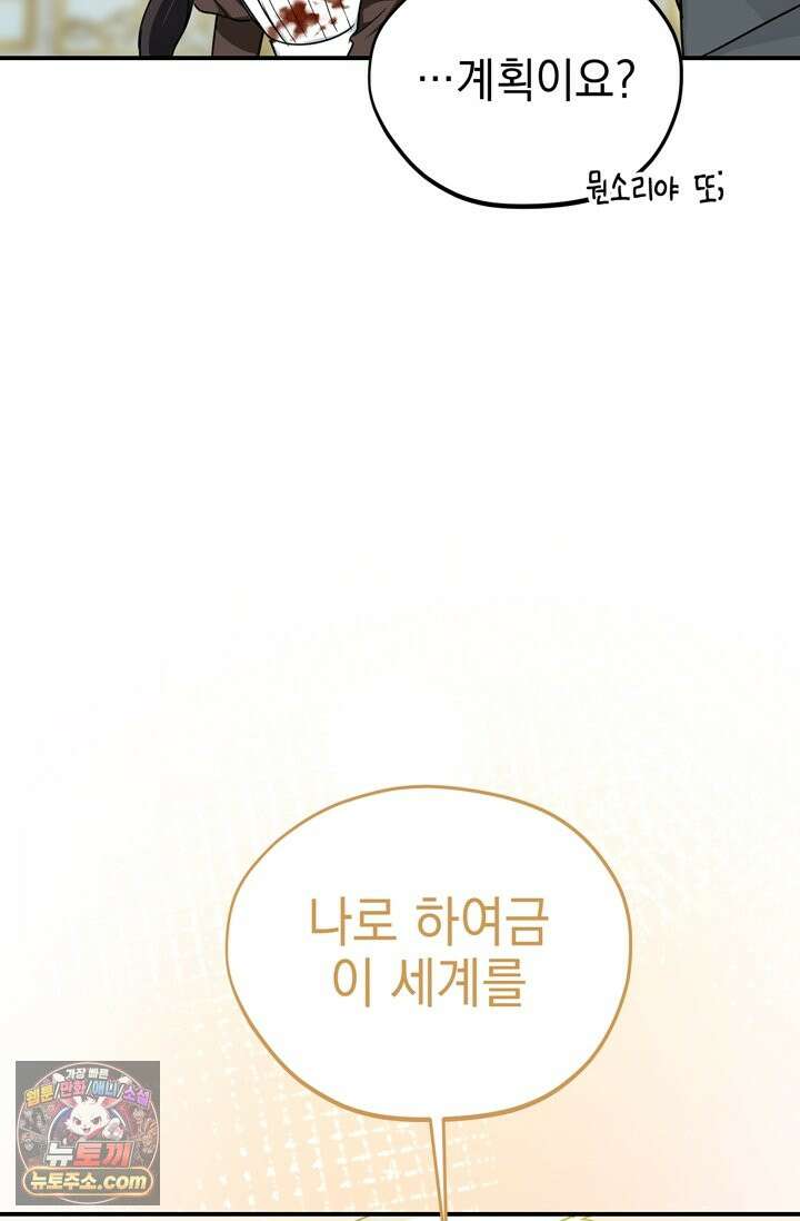 내가 죽인 흑막이 되살아났다 3화 58