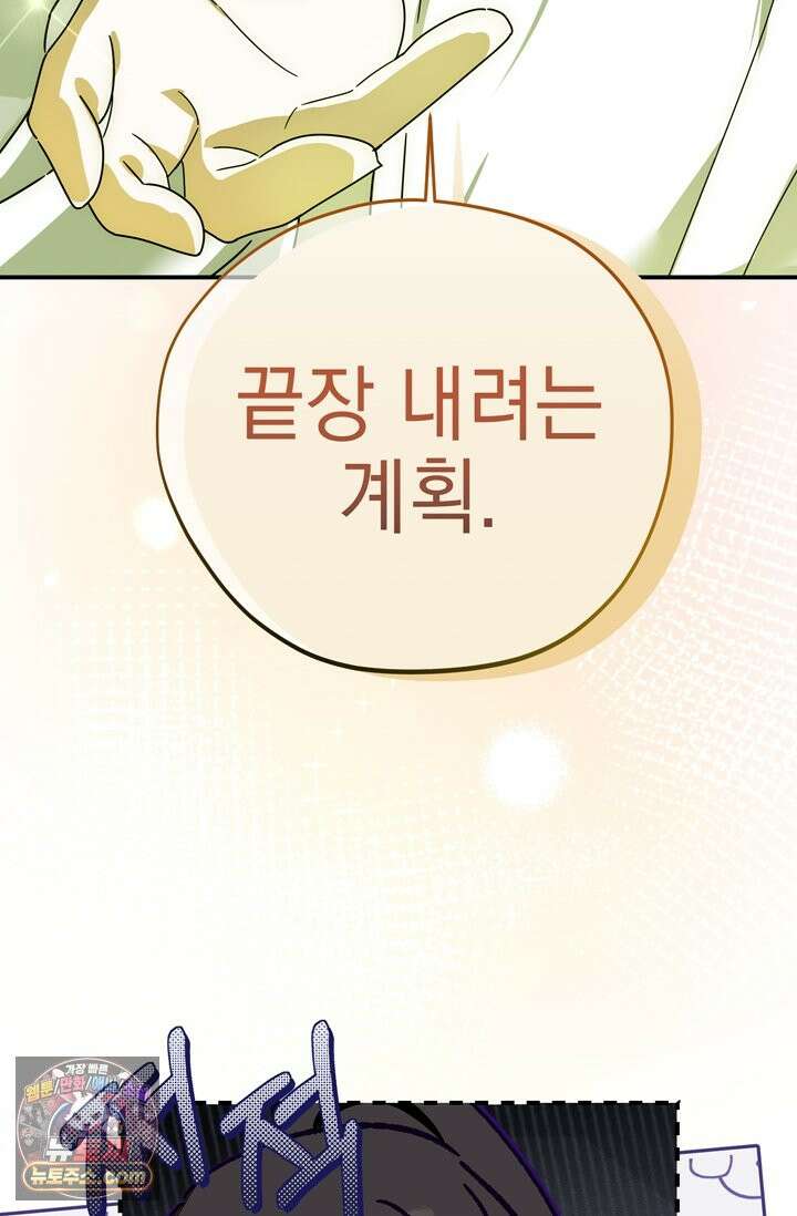 내가 죽인 흑막이 되살아났다 3화 60