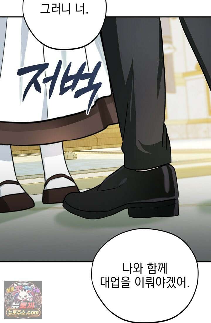 내가 죽인 흑막이 되살아났다 3화 62