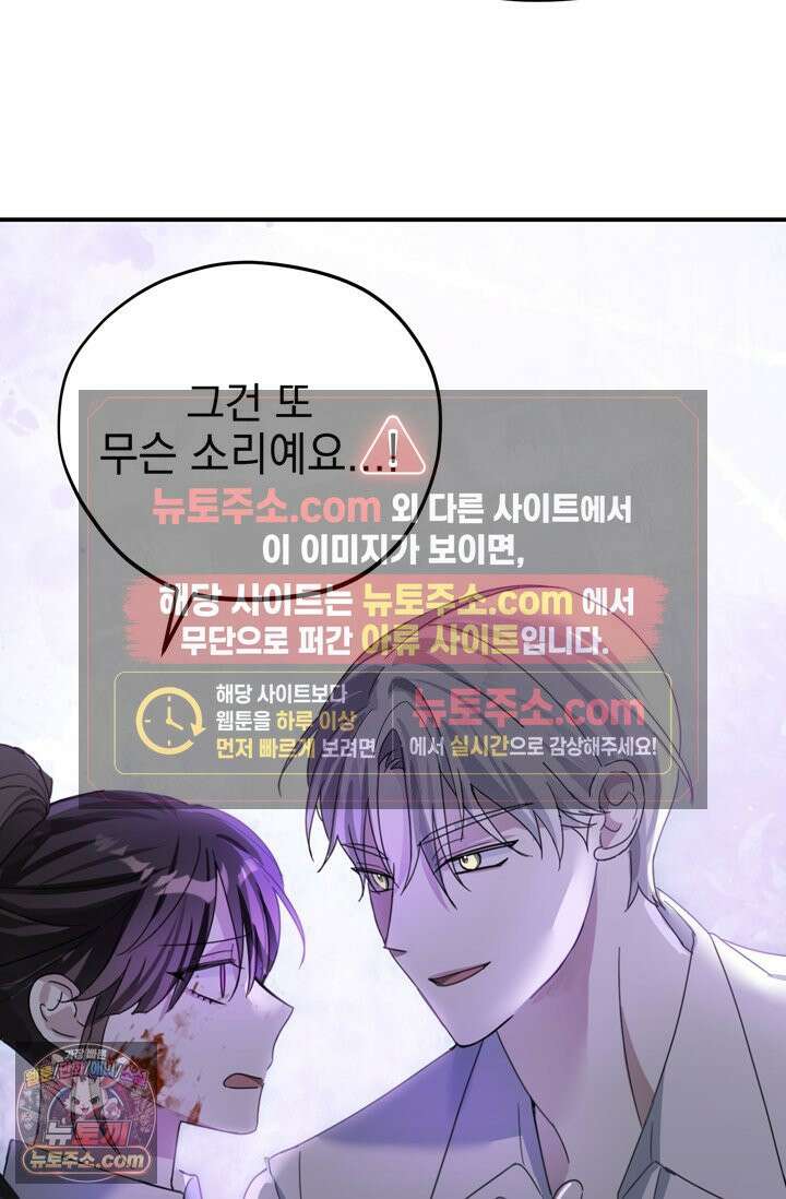 내가 죽인 흑막이 되살아났다 3화 63