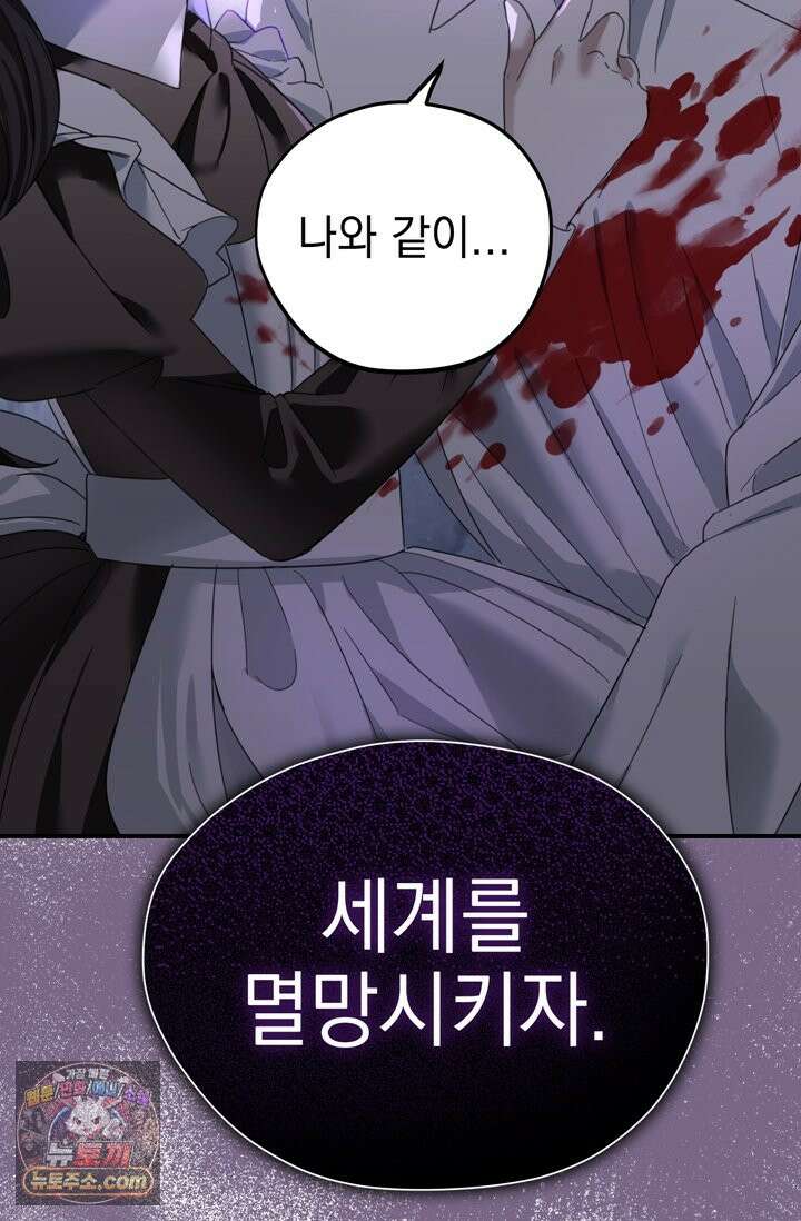 내가 죽인 흑막이 되살아났다 3화 64