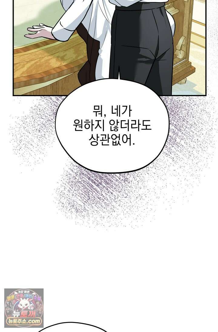 내가 죽인 흑막이 되살아났다 3화 66