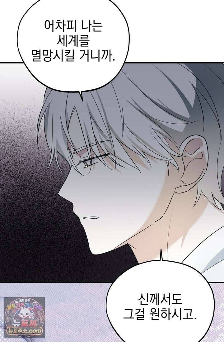 내가 죽인 흑막이 되살아났다 3화 67