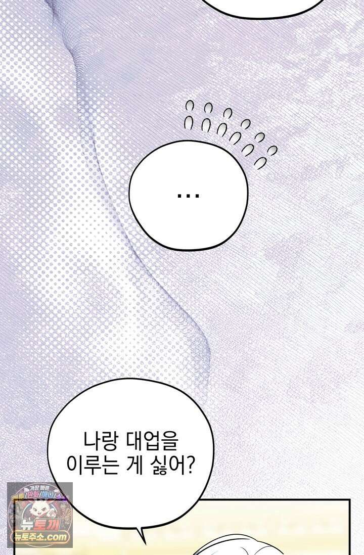 내가 죽인 흑막이 되살아났다 3화 68