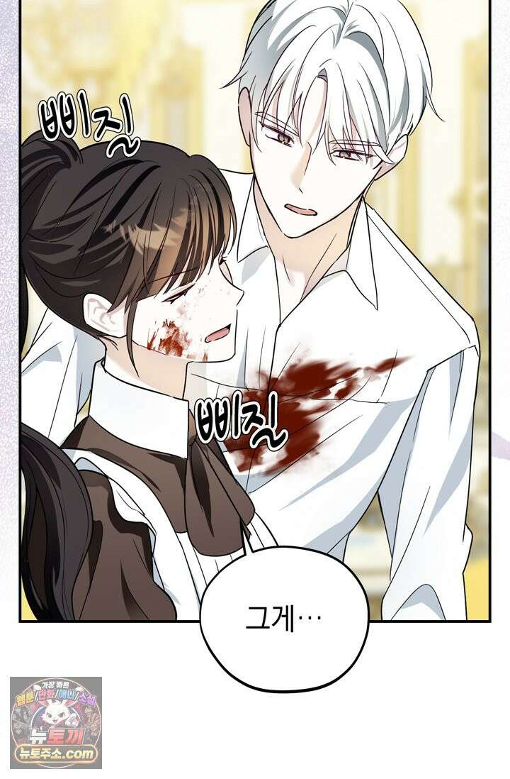 내가 죽인 흑막이 되살아났다 3화 69