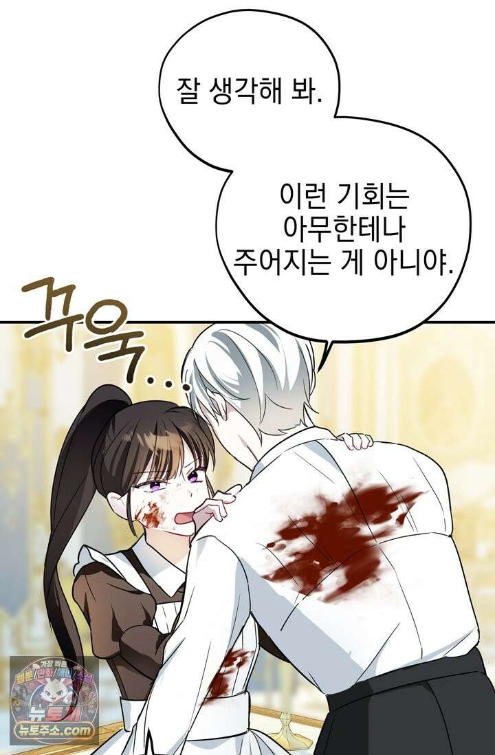 내가 죽인 흑막이 되살아났다 3화 70