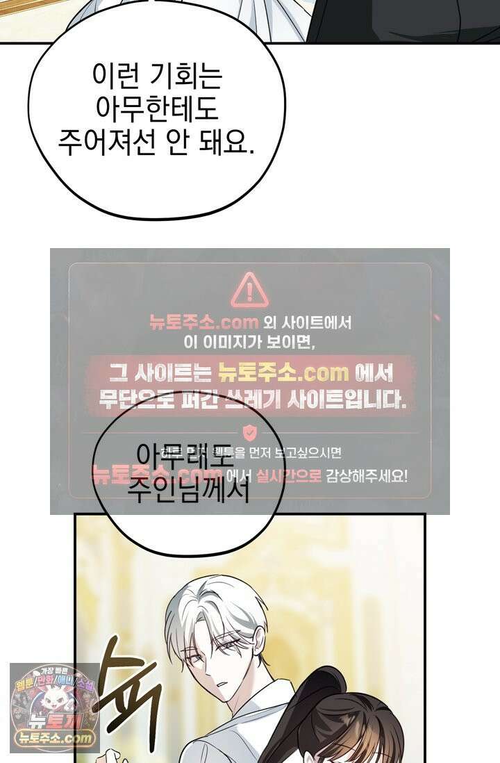 내가 죽인 흑막이 되살아났다 3화 71