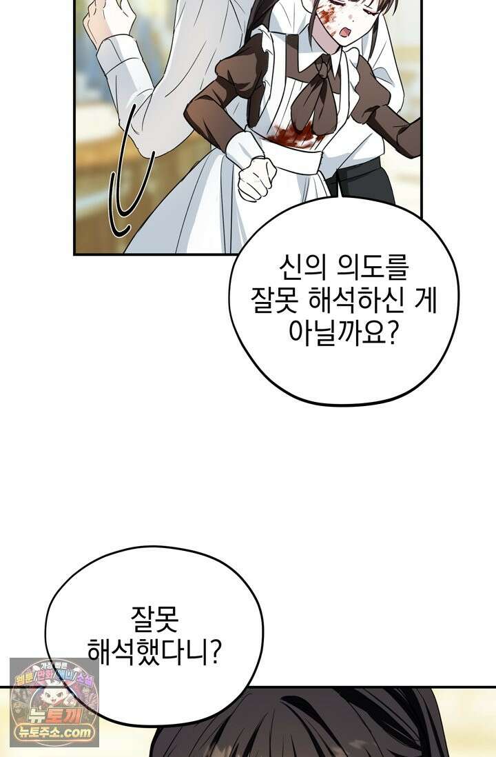 내가 죽인 흑막이 되살아났다 3화 72