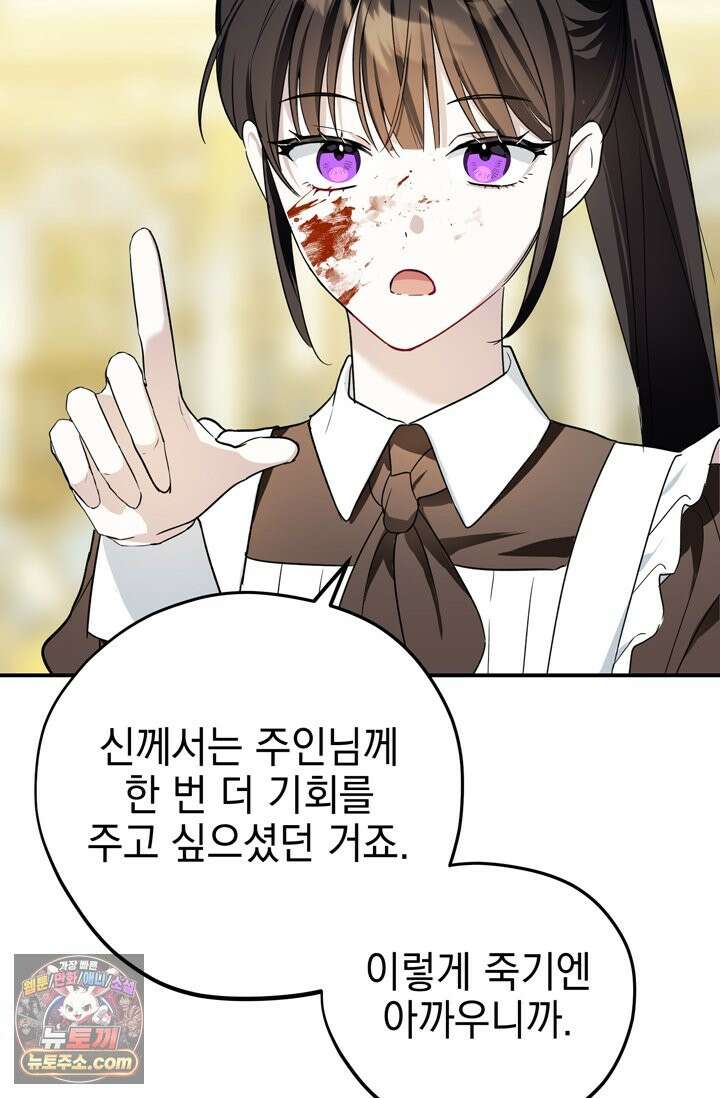 내가 죽인 흑막이 되살아났다 3화 73