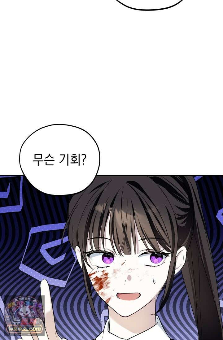 내가 죽인 흑막이 되살아났다 3화 74
