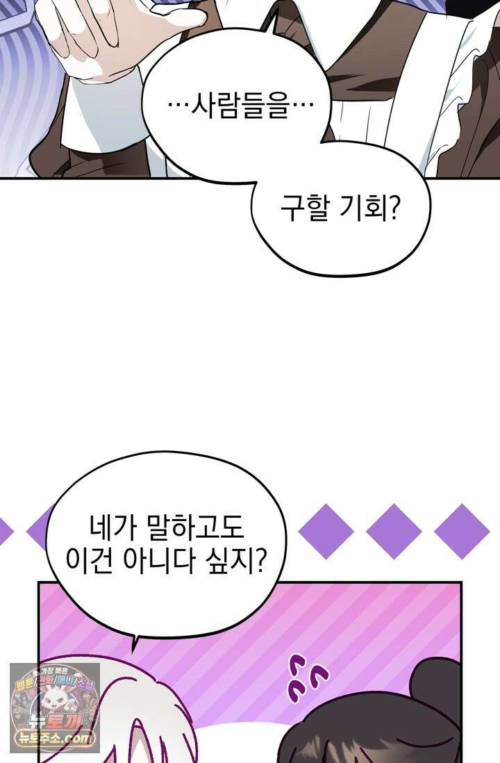 내가 죽인 흑막이 되살아났다 3화 75
