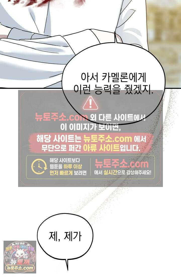 내가 죽인 흑막이 되살아났다 3화 78
