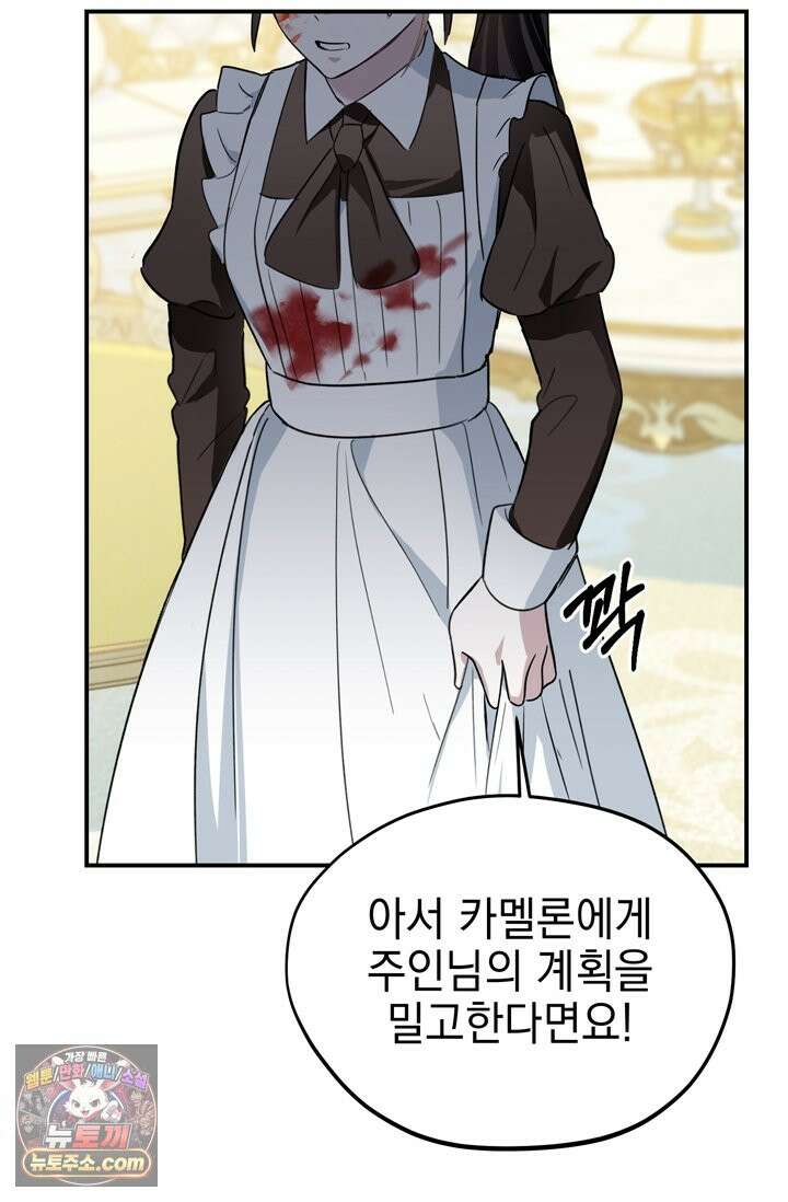 내가 죽인 흑막이 되살아났다 3화 79