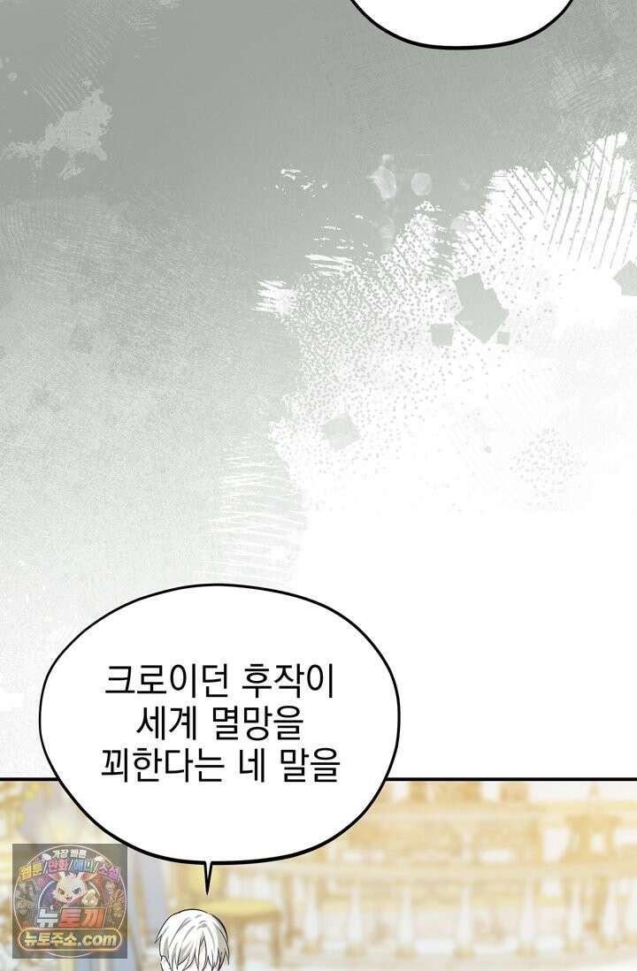 내가 죽인 흑막이 되살아났다 3화 81