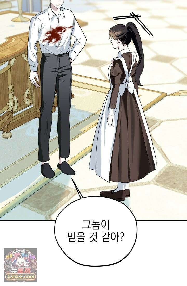 내가 죽인 흑막이 되살아났다 3화 82