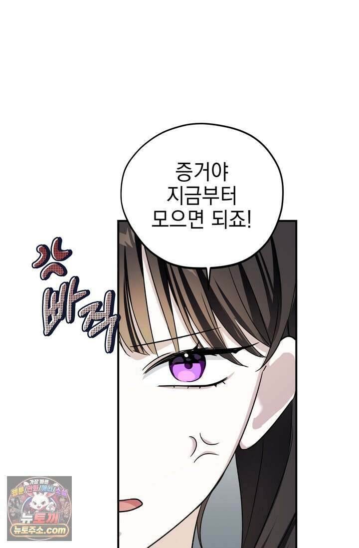 내가 죽인 흑막이 되살아났다 3화 83