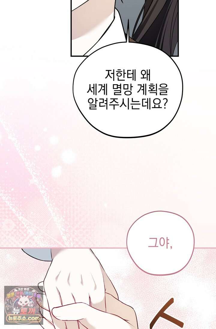 내가 죽인 흑막이 되살아났다 3화 84