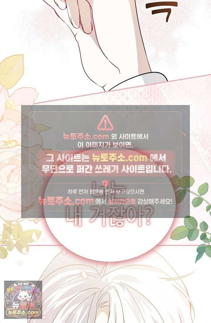 내가 죽인 흑막이 되살아났다 3화 85