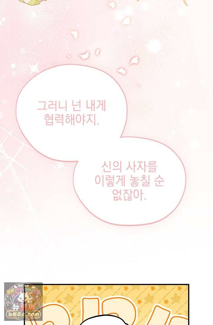 내가 죽인 흑막이 되살아났다 3화 87