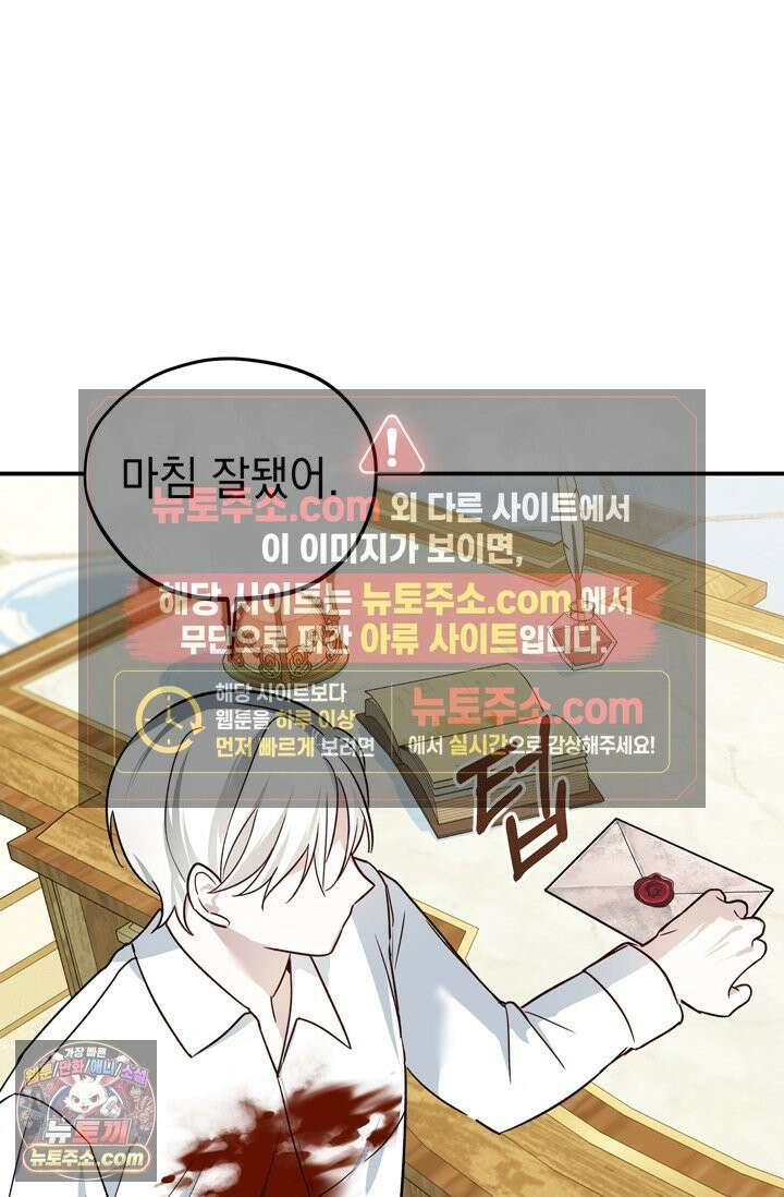 내가 죽인 흑막이 되살아났다 3화 89