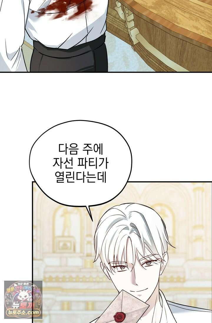 내가 죽인 흑막이 되살아났다 3화 90