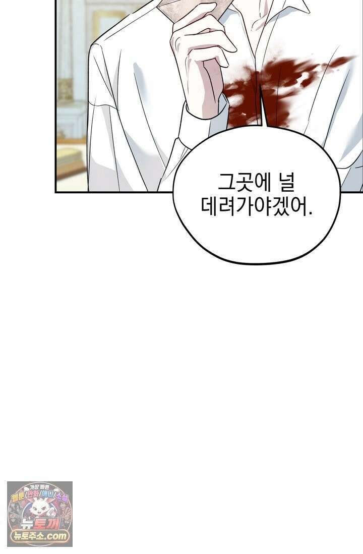 내가 죽인 흑막이 되살아났다 3화 91
