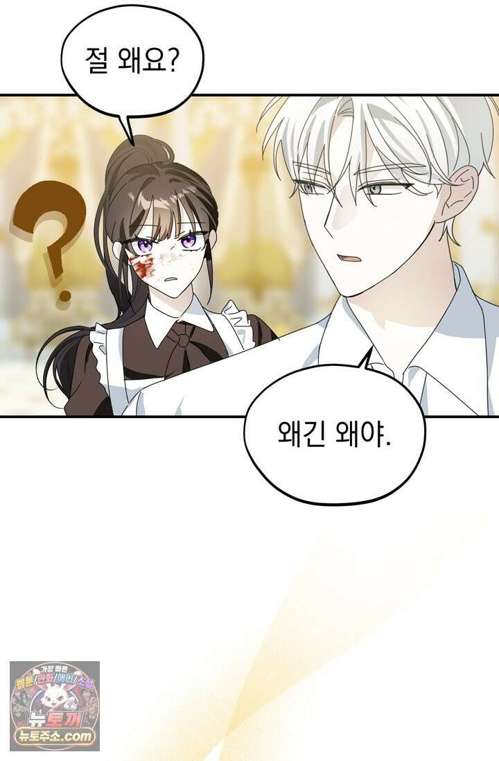 내가 죽인 흑막이 되살아났다 3화 92