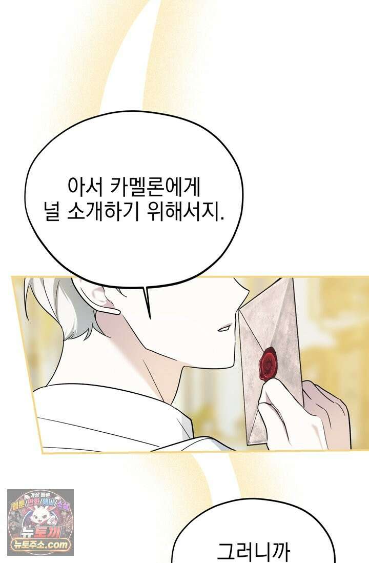 내가 죽인 흑막이 되살아났다 3화 93