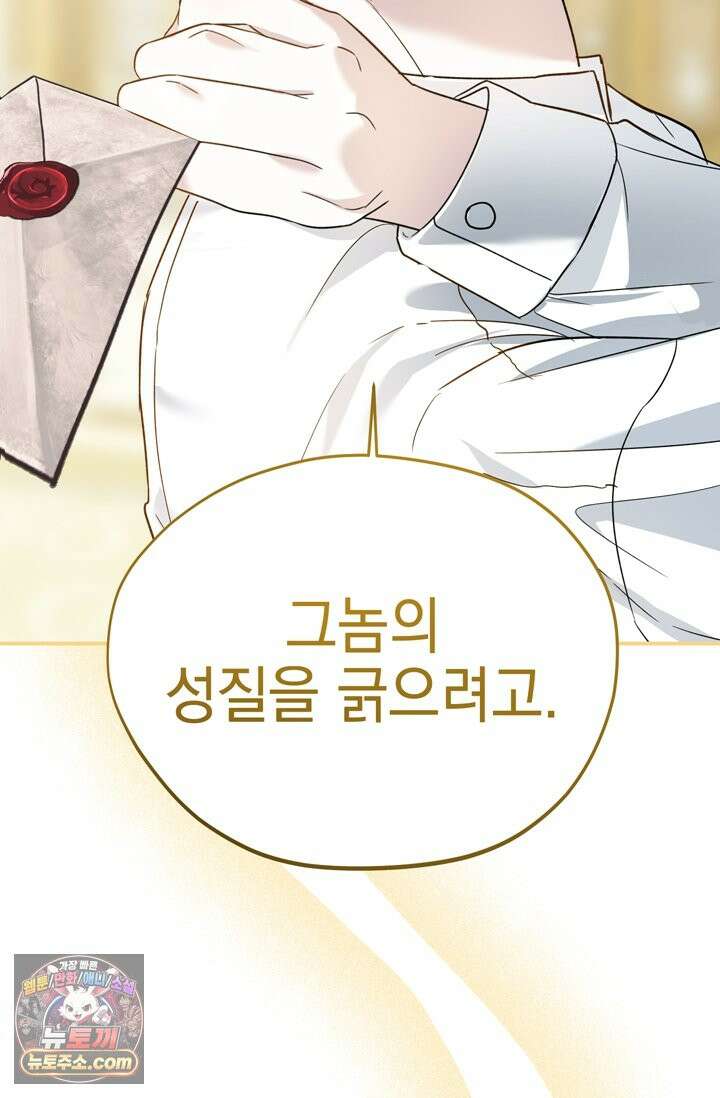 내가 죽인 흑막이 되살아났다 3화 95