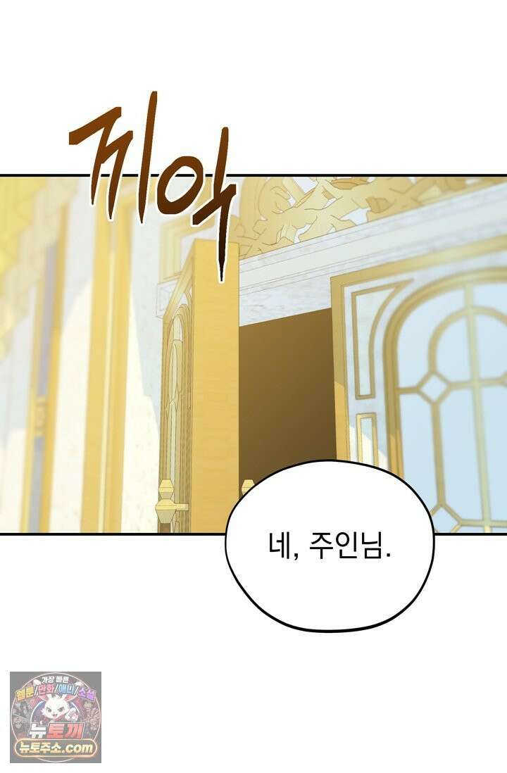 내가 죽인 흑막이 되살아났다 3화 99