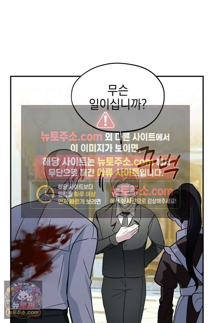내가 죽인 흑막이 되살아났다 3화 100