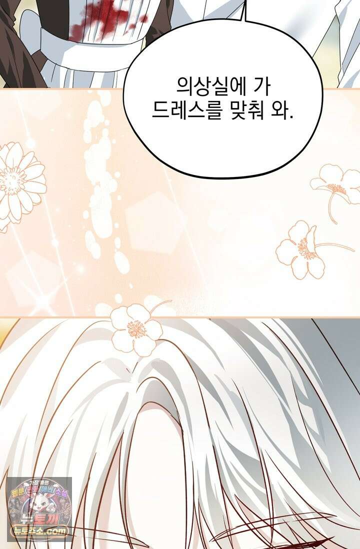 내가 죽인 흑막이 되살아났다 3화 102