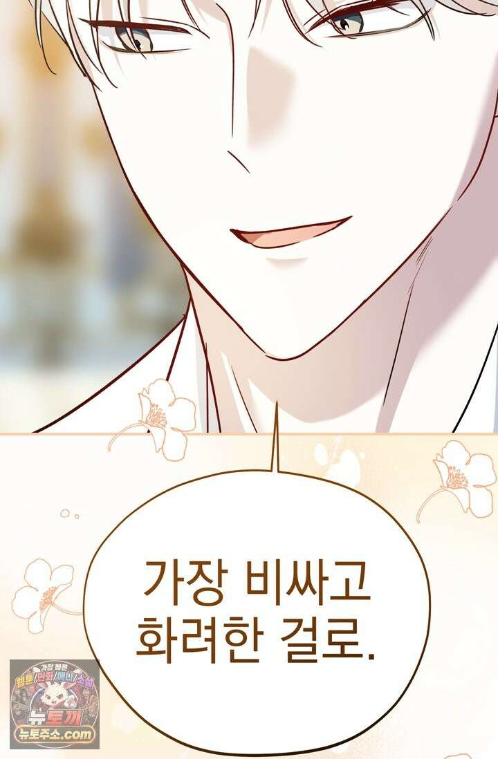 내가 죽인 흑막이 되살아났다 3화 103