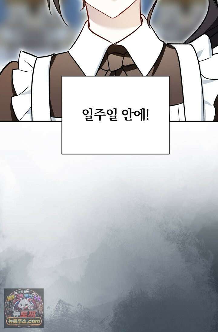 내가 죽인 흑막이 되살아났다 3화 105