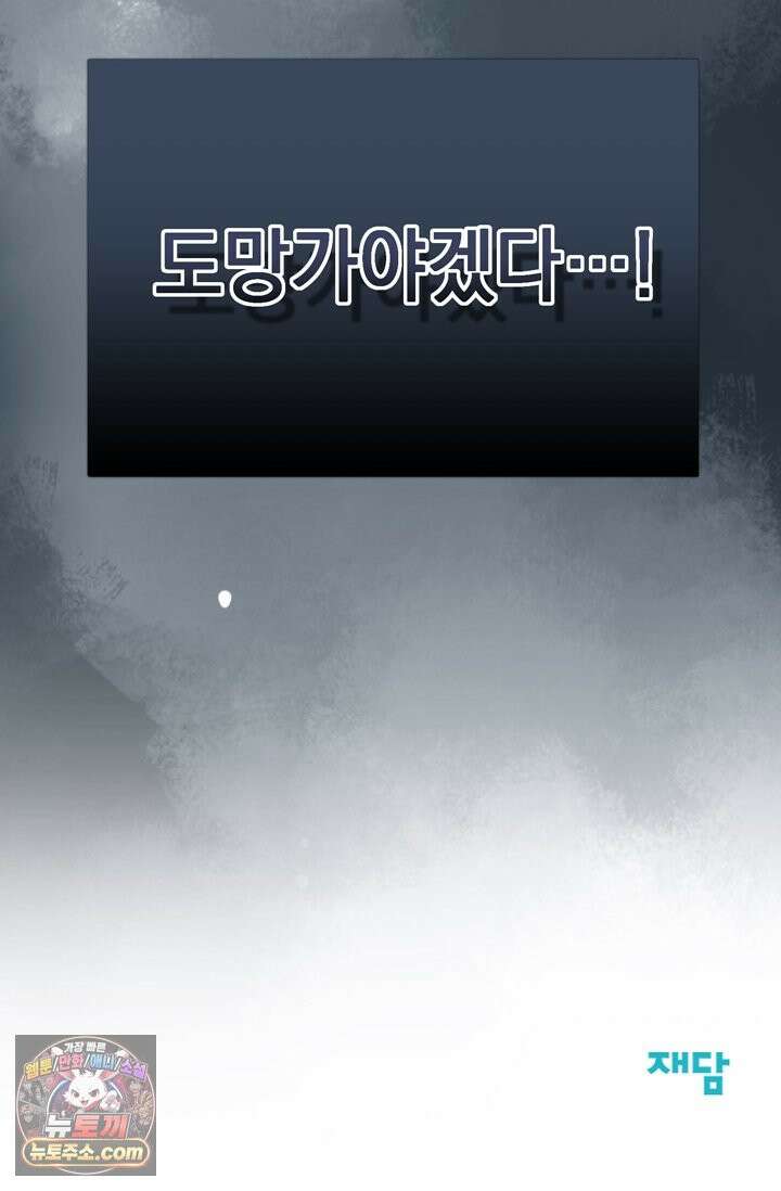 내가 죽인 흑막이 되살아났다 3화 106