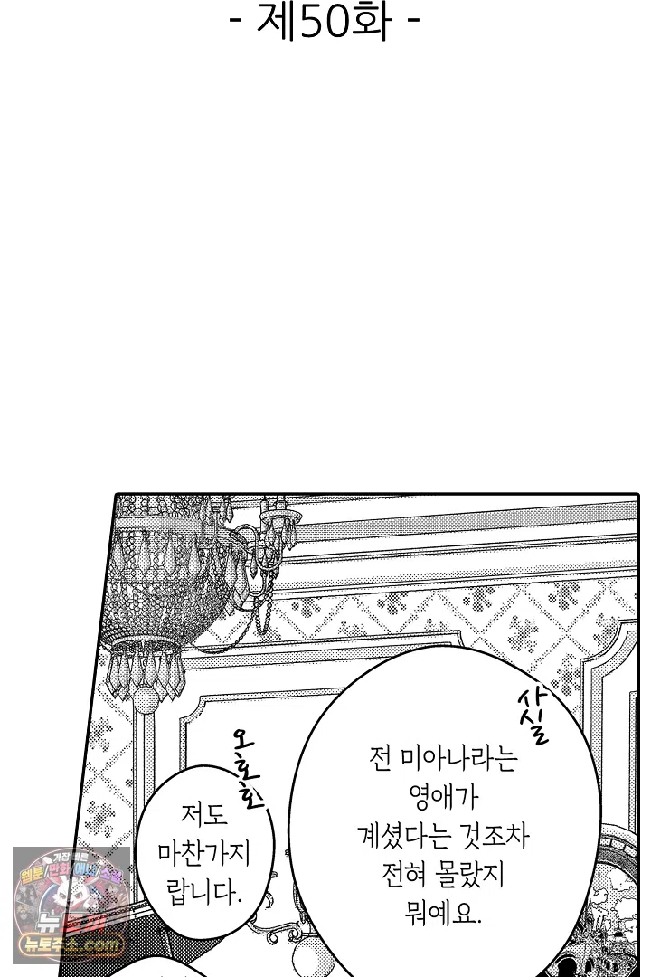 3회차 인생은 악역 영애로 살겠습니다 50화 2