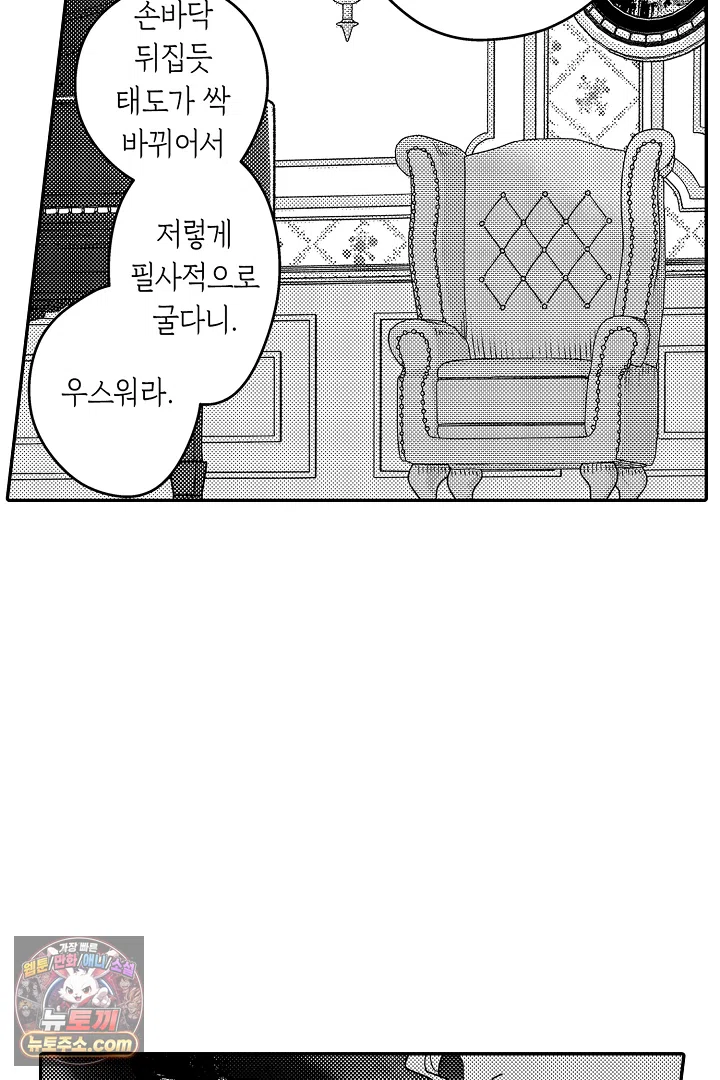 3회차 인생은 악역 영애로 살겠습니다 50화 3