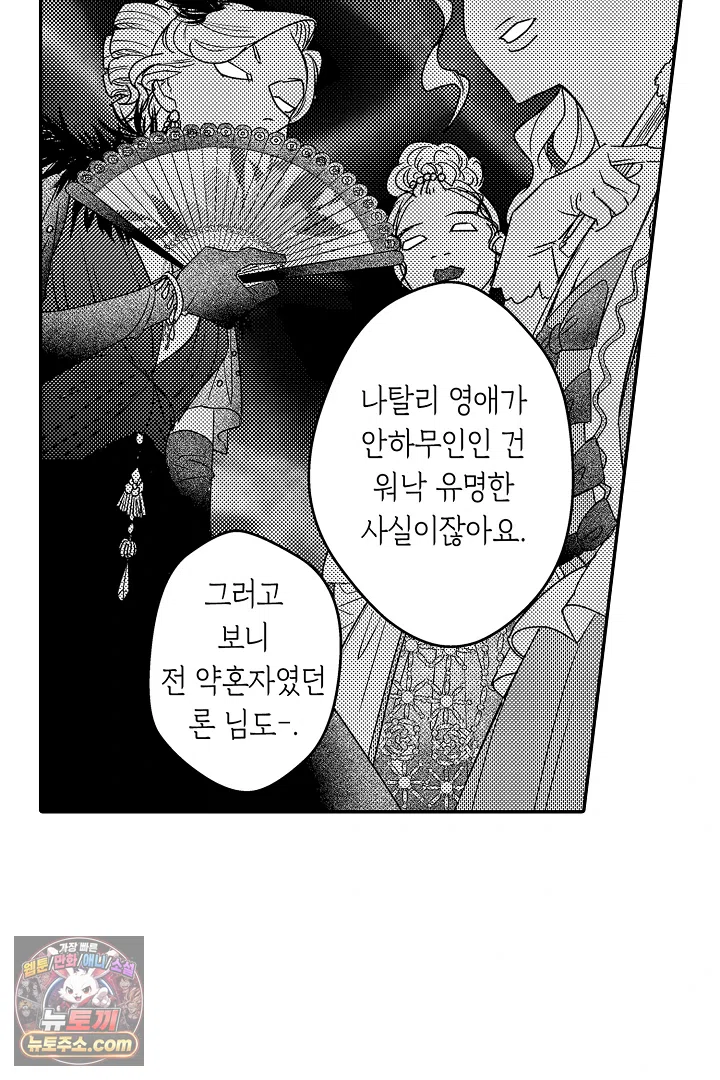 3회차 인생은 악역 영애로 살겠습니다 50화 4