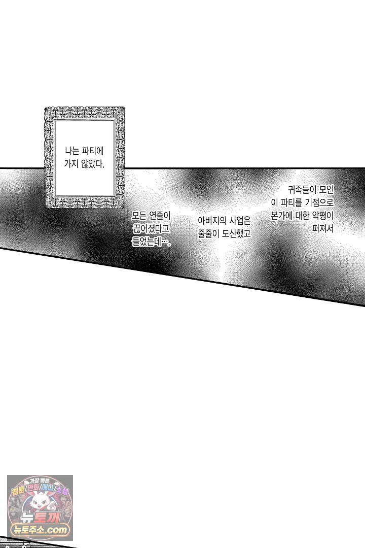 3회차 인생은 악역 영애로 살겠습니다 50화 5