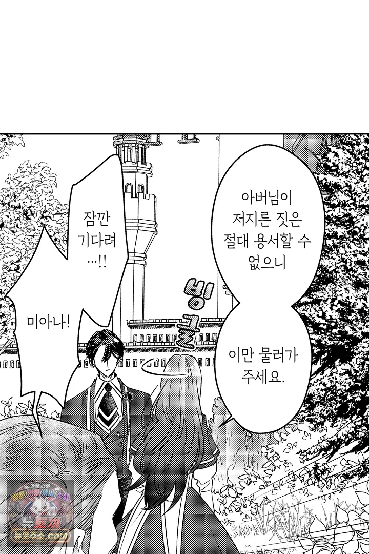 3회차 인생은 악역 영애로 살겠습니다 50화 15